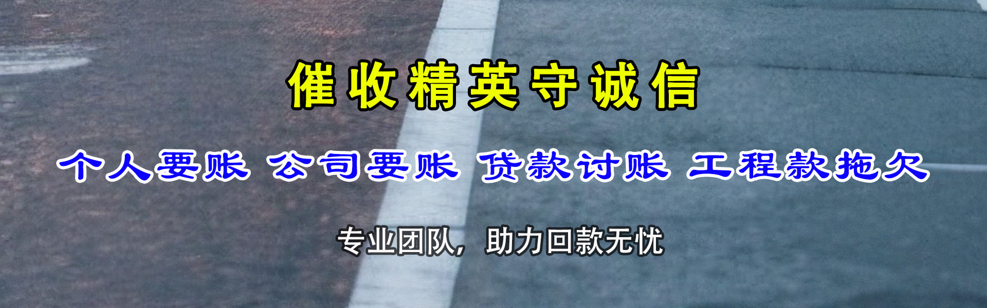 宜章清债公司