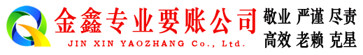 宜章讨账公司